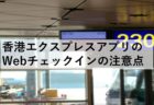 関西空港へのアクセスに、特急サザンが意外と便利！