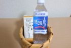 日本名水100選！奈良県の「ごろごろ水」配合の美容液を使ってみた！